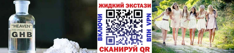 купить  цена  Карачаевск  Бутират жидкий экстази 